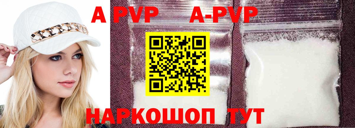 APVP мука Саров