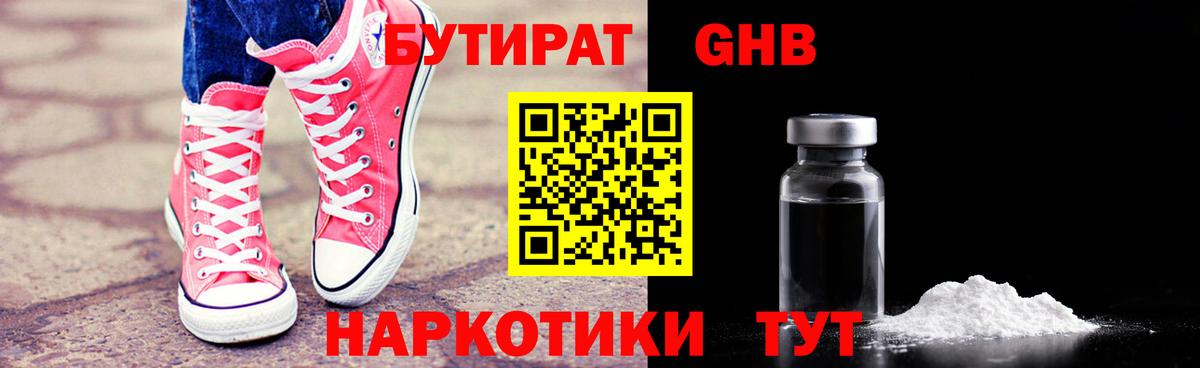 БУТИРАТ 99% Саров
