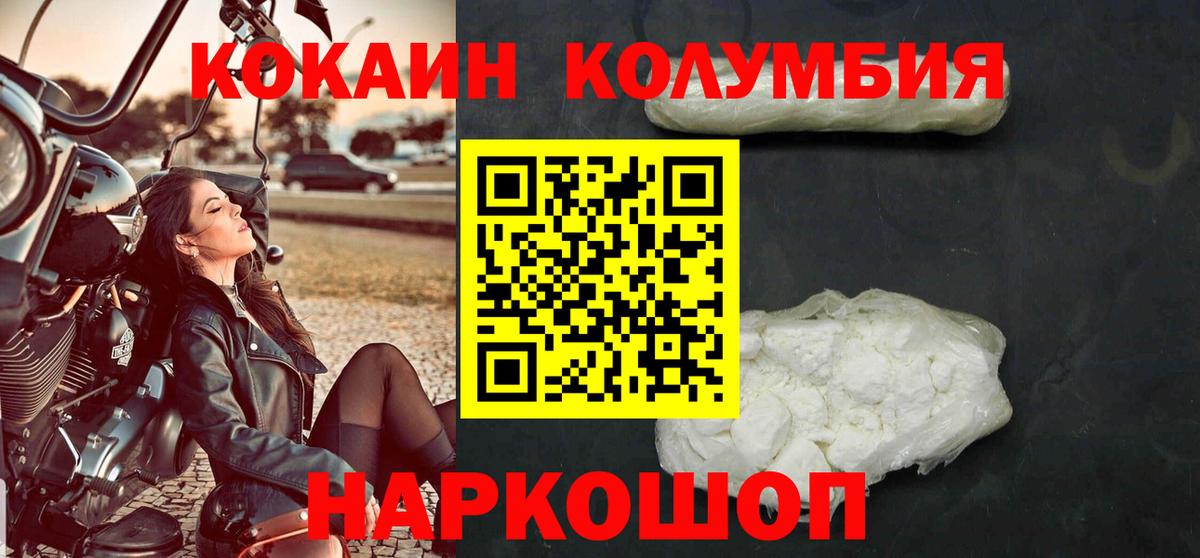 КОКАИН Columbia  Вход с VPN  КОКАИН  COCAIN Колумбийский  Саров 
