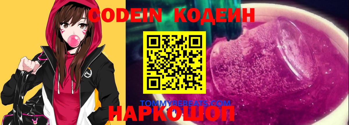 Кодеиновый сироп Lean напиток Lean (лин)  Вход с VPN  Кодеиновый сироп Lean напиток Lean (лин)  Саров 