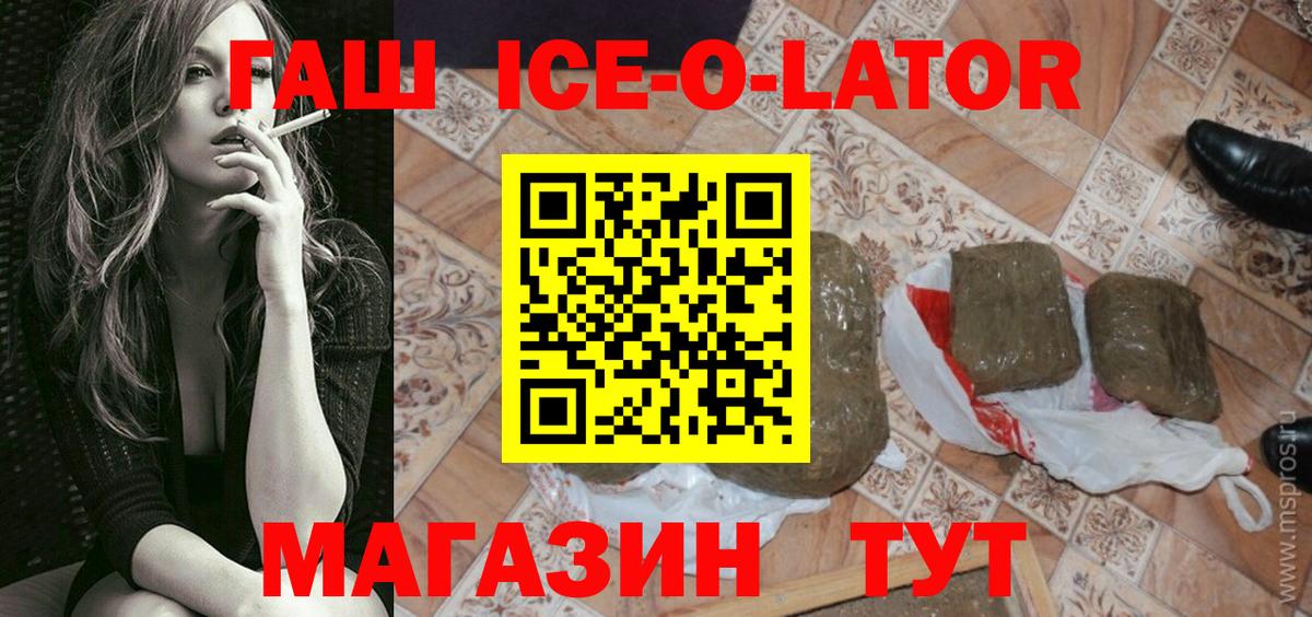 ГАШИШ Ice-O-Lator  ГАШИШ Изолятор  Саров  Вход с VPN 