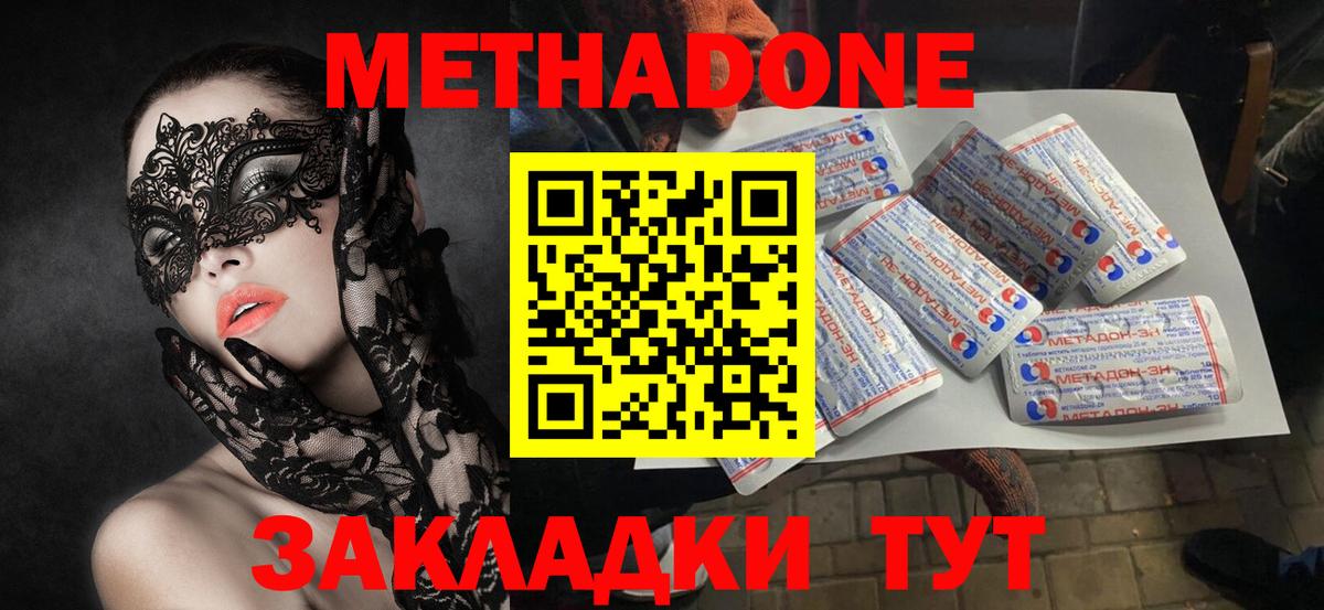 Саров  Метадон белоснежный  Метадон methadone  Вход с VPN 